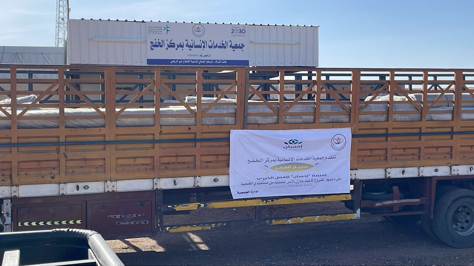 جمعية الخدمات الإنسانية بمركز الخفج